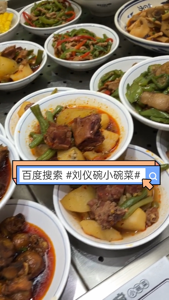 这是你会喜欢的小碗菜吗？刘仪碗小碗菜｜《连锁时代》餐饮频道