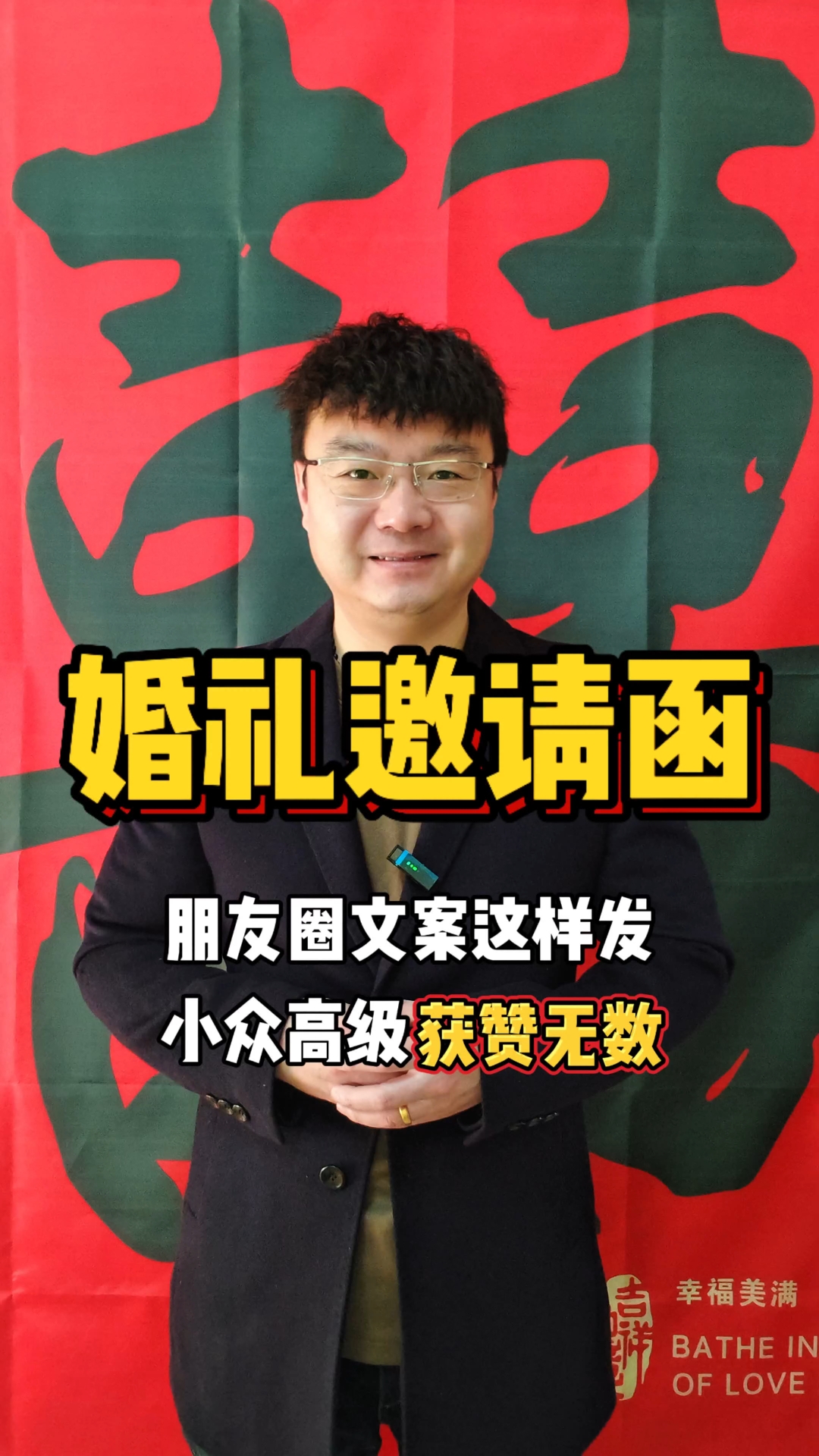 朋友圈这样发婚礼邀请函的文案,朋友们看了都说高级个个给你点赞