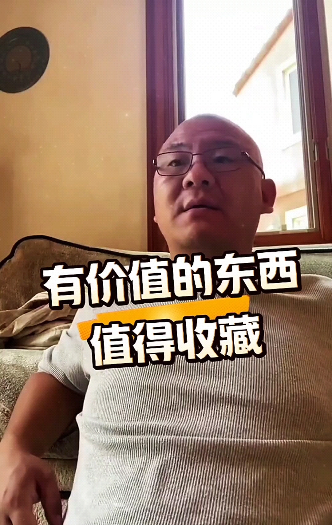有价值的东西值得收藏