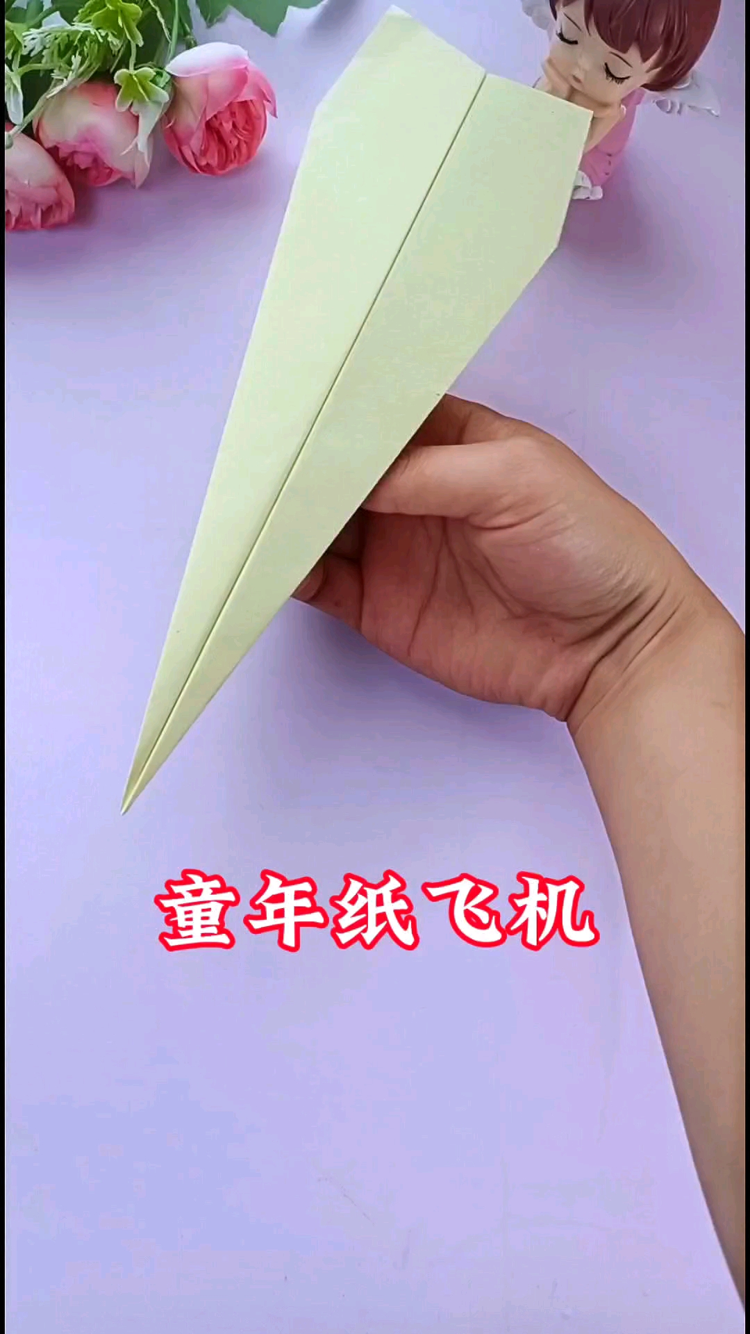 童年时最经典的一款纸飞机,折法简单又飞得远