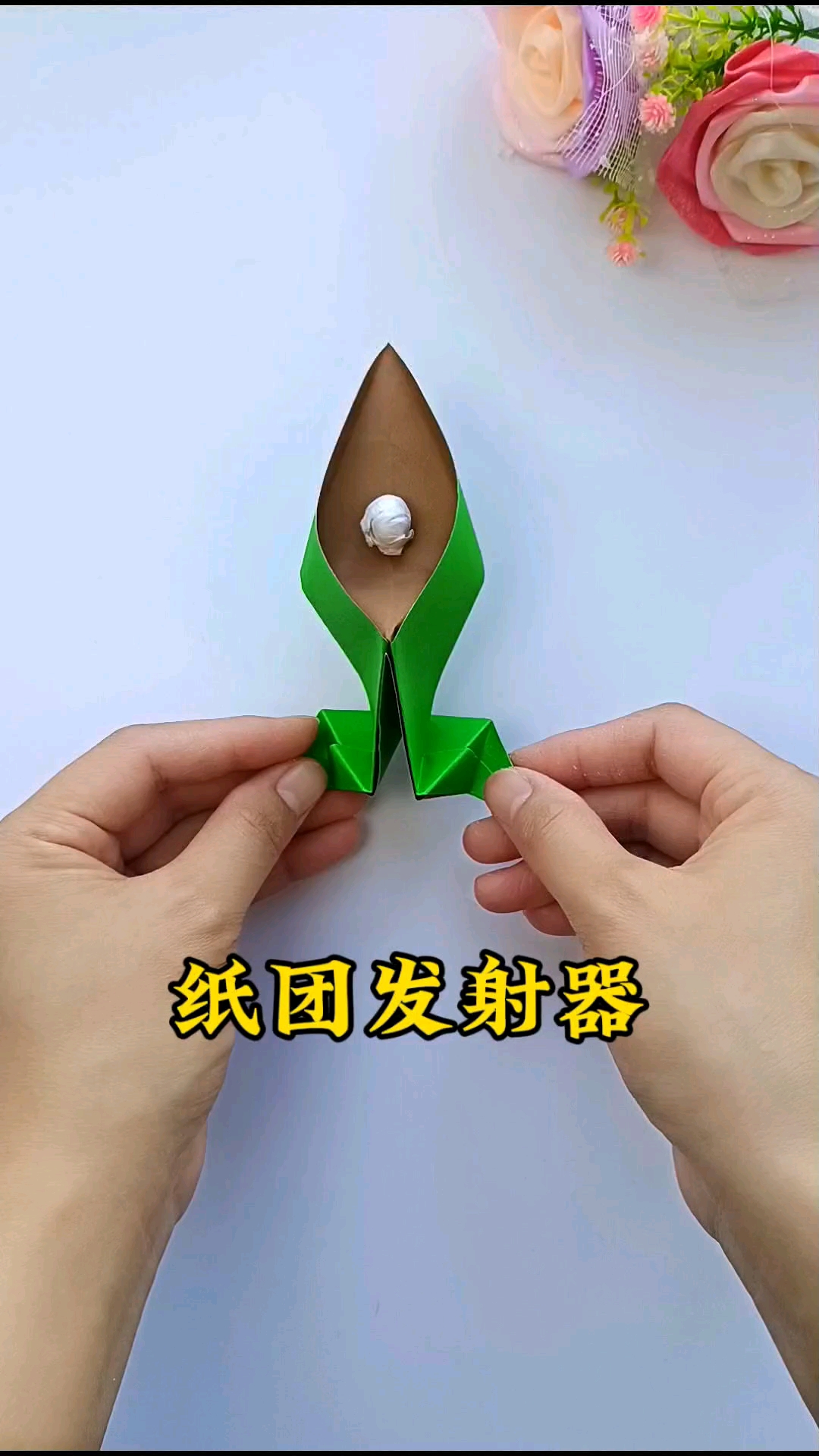 一张纸折个好玩的纸团发射器,简单又有趣#折纸#亲子手工#手工
