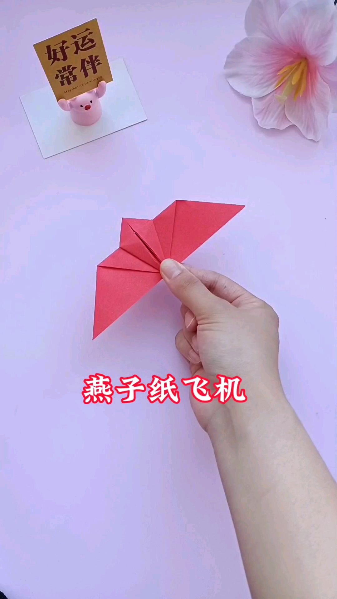 一张正方形纸折一架燕子纸飞机,简单又好玩