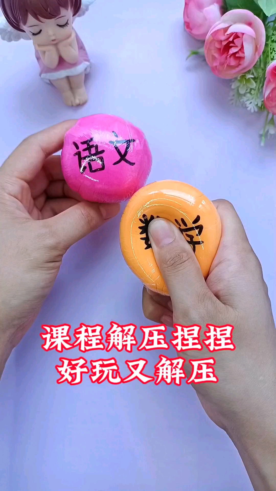 用简单的材料,教你制作课程解压捏捏,好玩又解压