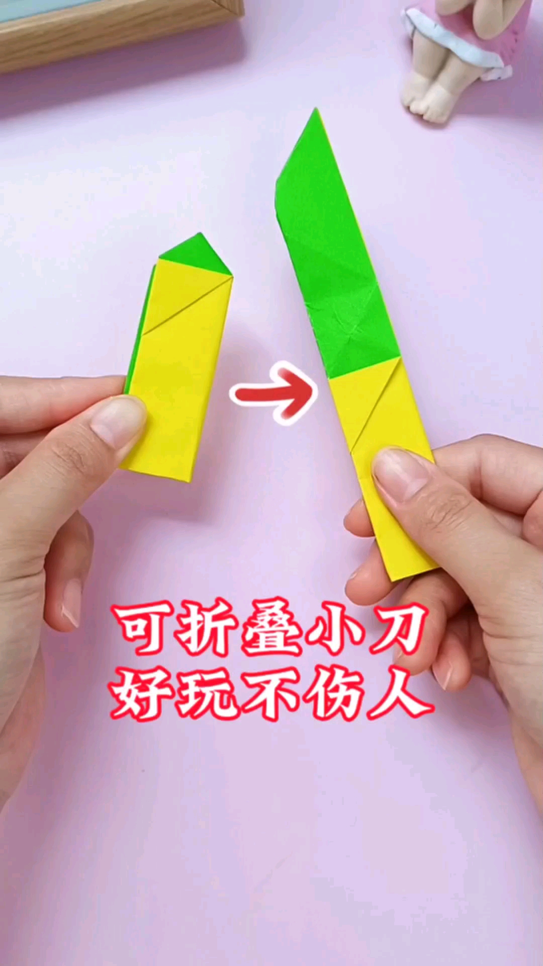 一张纸做出可以折叠的小刀,简单好玩又不伤人,做个给小朋友玩肯定很开心#手工#折纸#亲子手工
