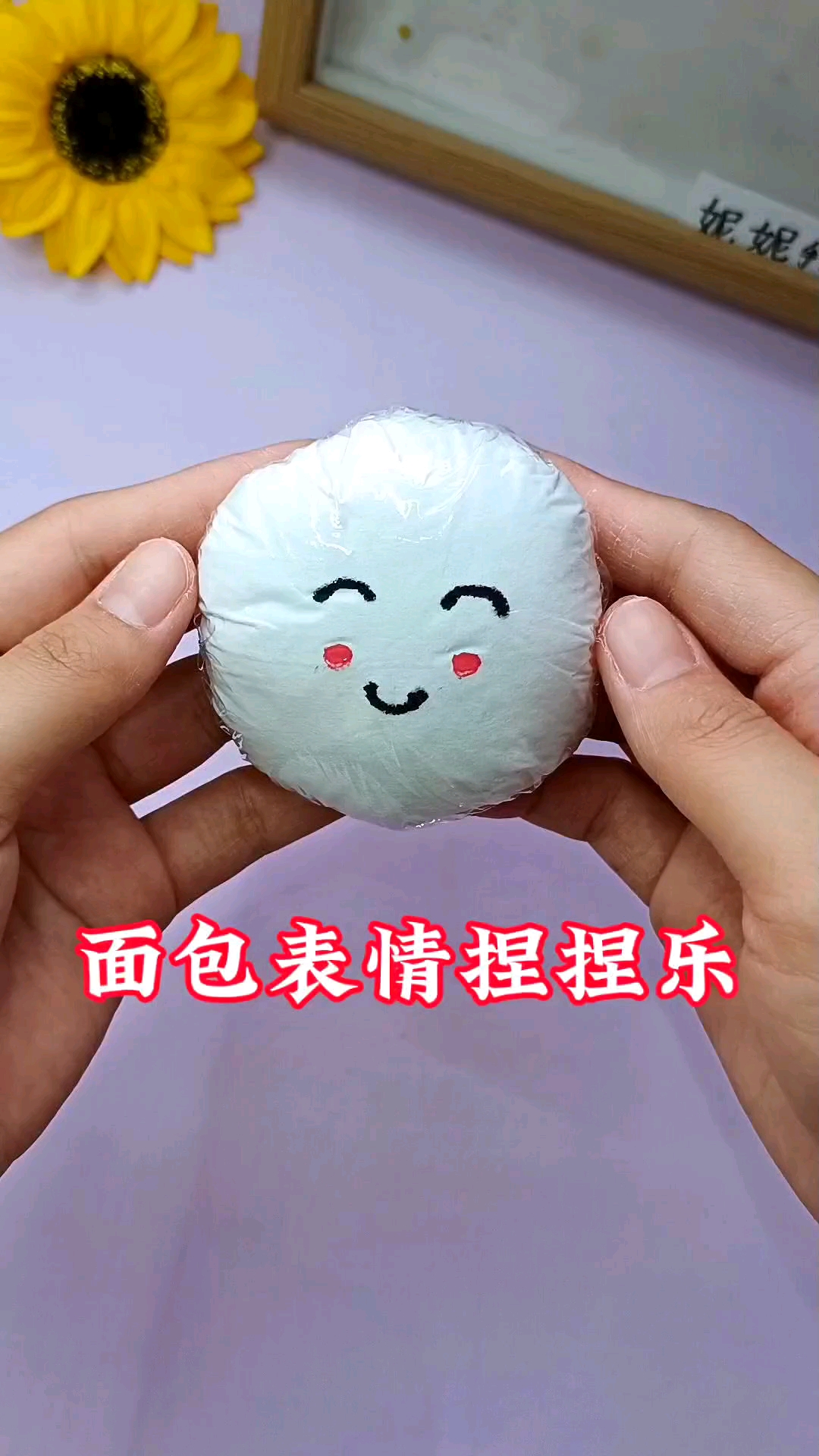 自制面包表情捏捏乐,简单好玩,超级解压