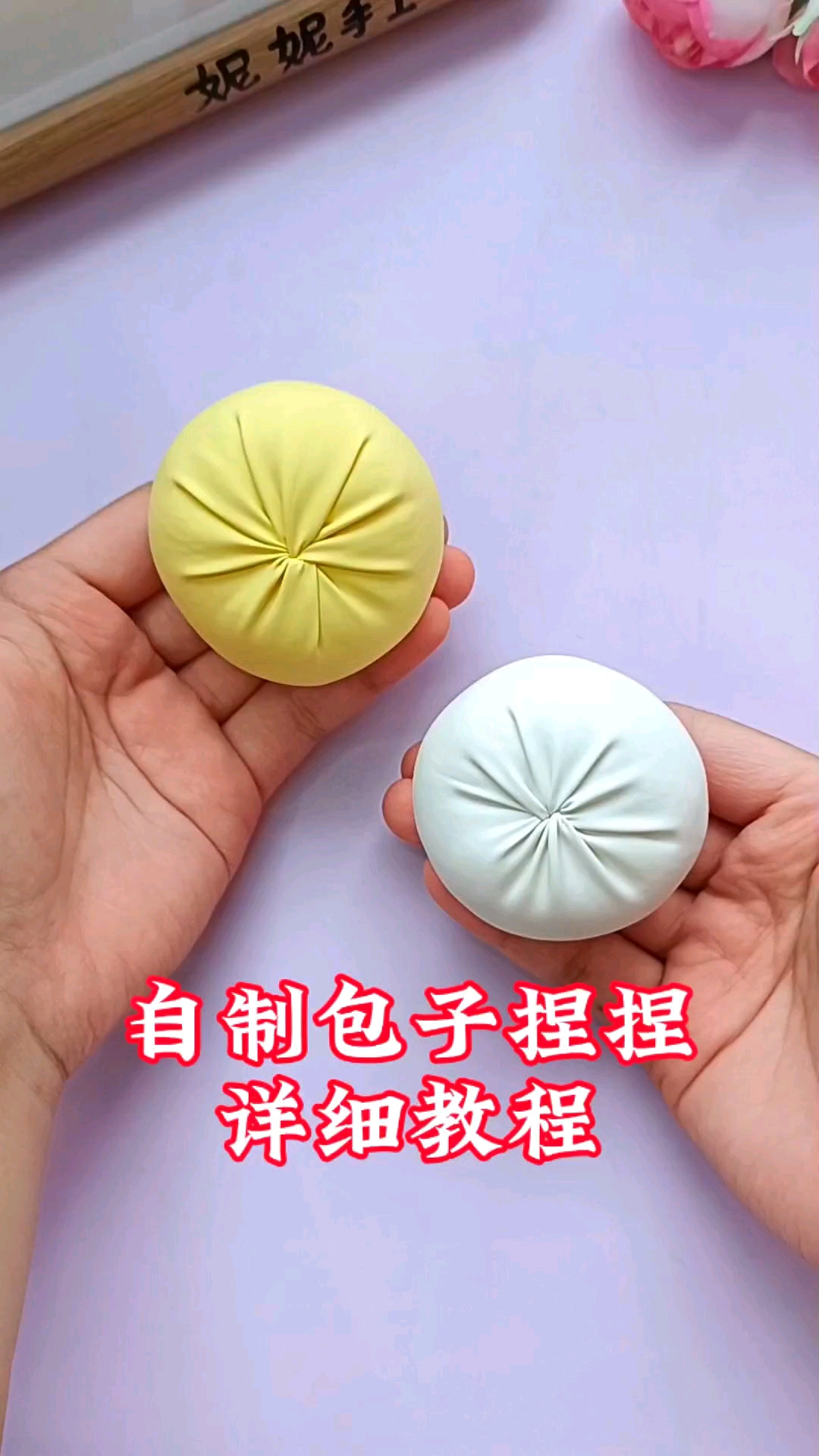 自制包子捏捏乐,制作简单,解压又好玩,动手试试吧