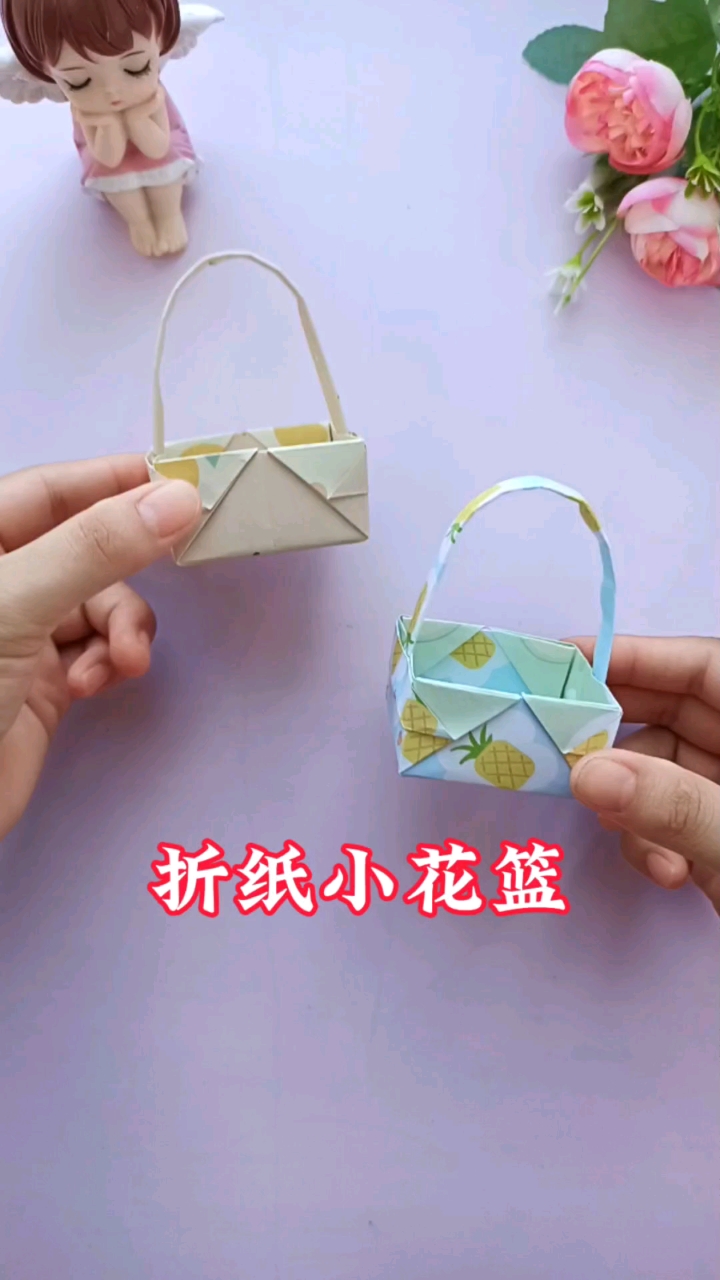 童年时折过的小花篮,还记得怎么折吗