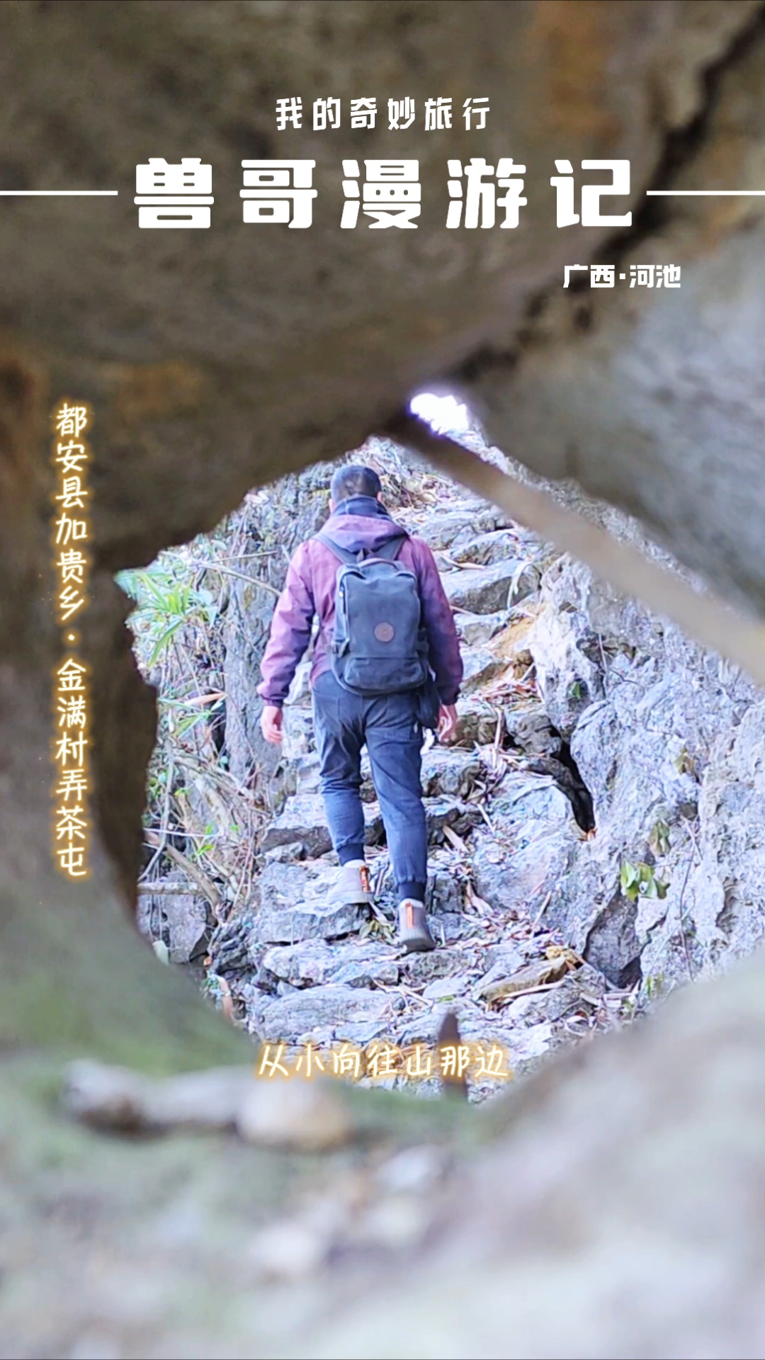 在河池深山之中,藏着一处当代愚公了不起的杰作