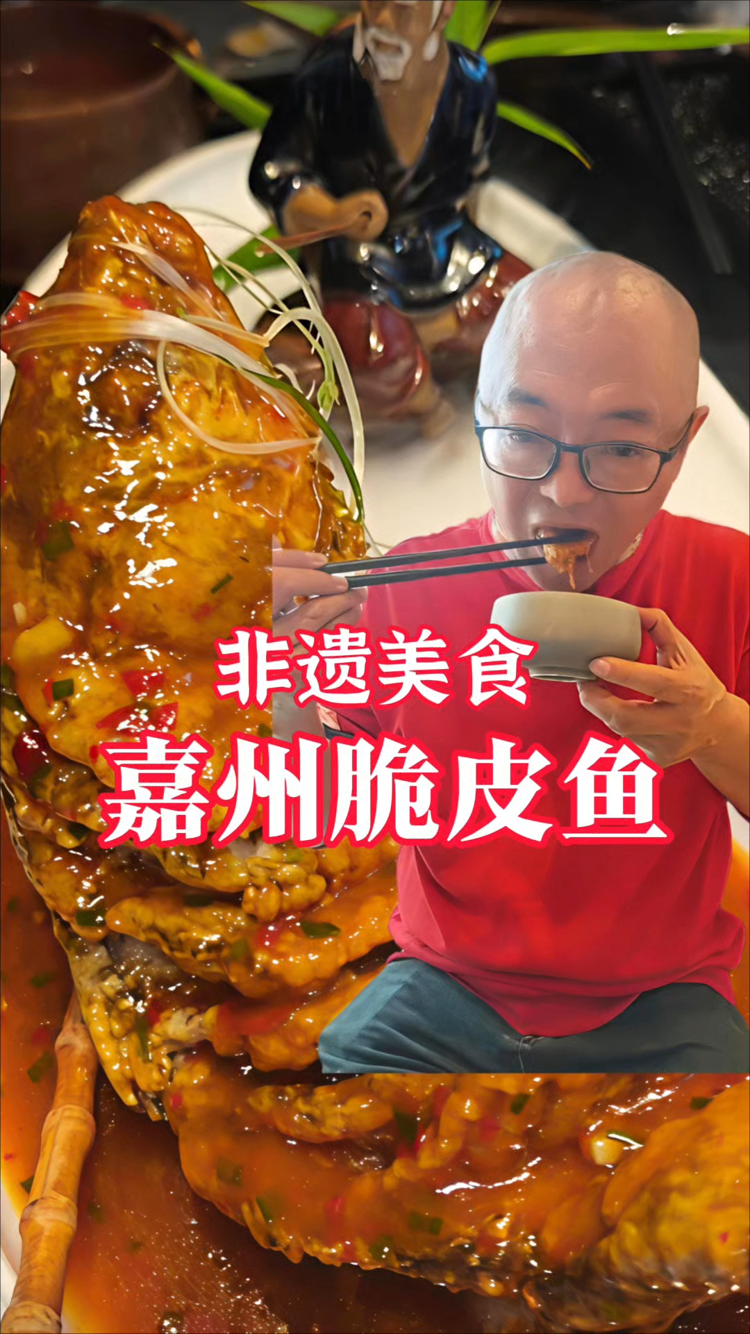 非遗美食大揭秘!钟蜀蜀带你尝百年嘉州脆皮鱼,一口酥到骨子里!
