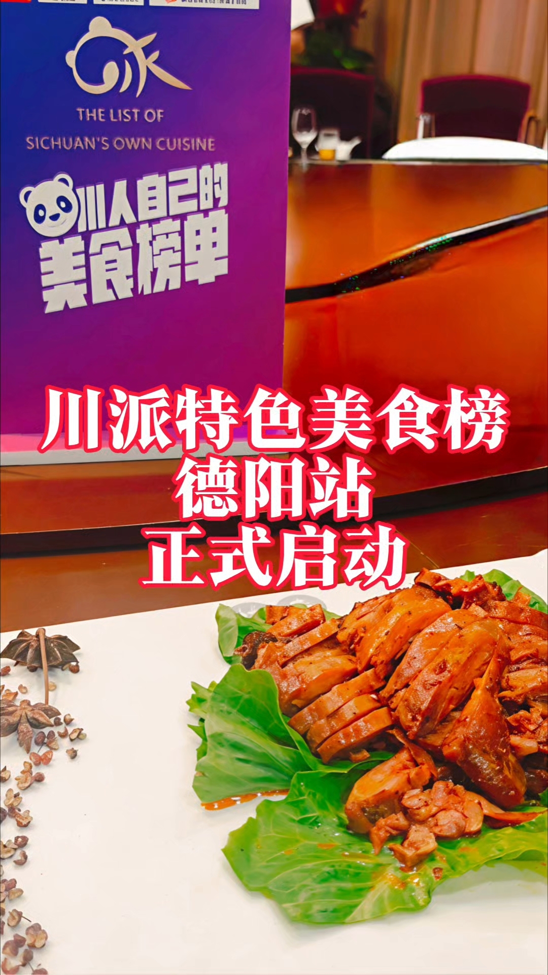川派特色美食榜寻味川菜之源，感受味美德阳！
