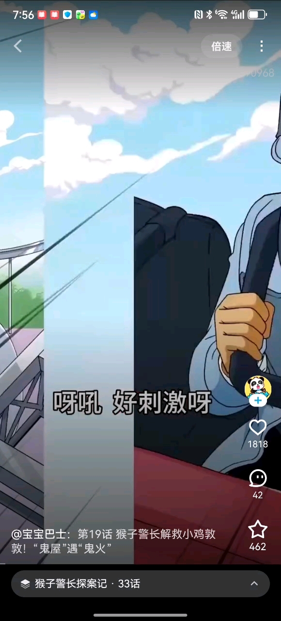 猴子警长第19话