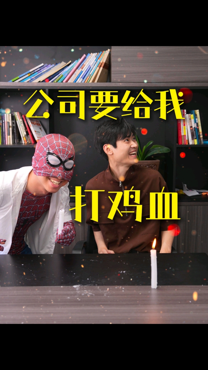 工作中打鸡血的人有多可怕