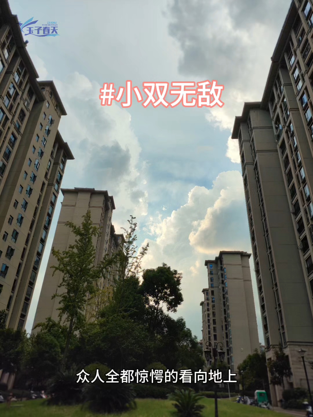 宝子《小双无敌》精彩就在番茄小说搜索小双无敌,免费看和听全文