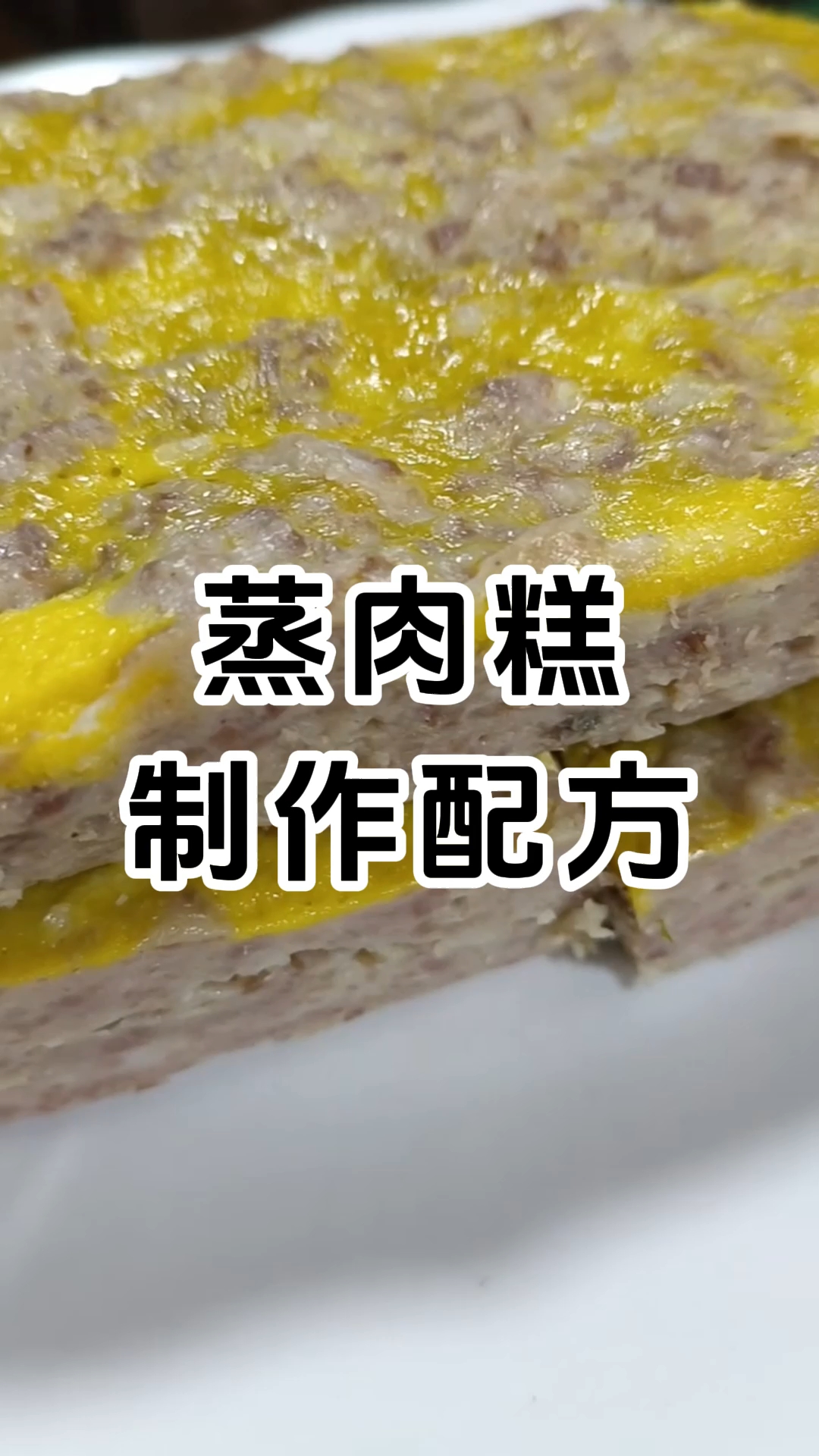 学厨网蒸肉糕培训哪家好 在哪里报名学习 制作配方和配料有哪些