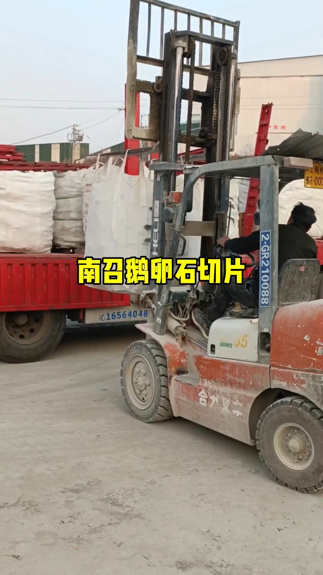 鹅卵石切片装车啦