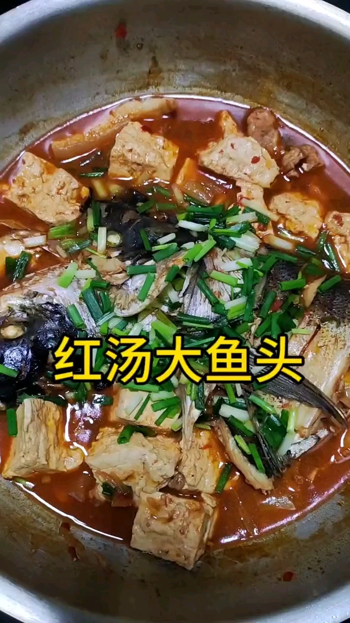 红汤大鱼头酱香味浓郁,味道鲜美,做法简单!