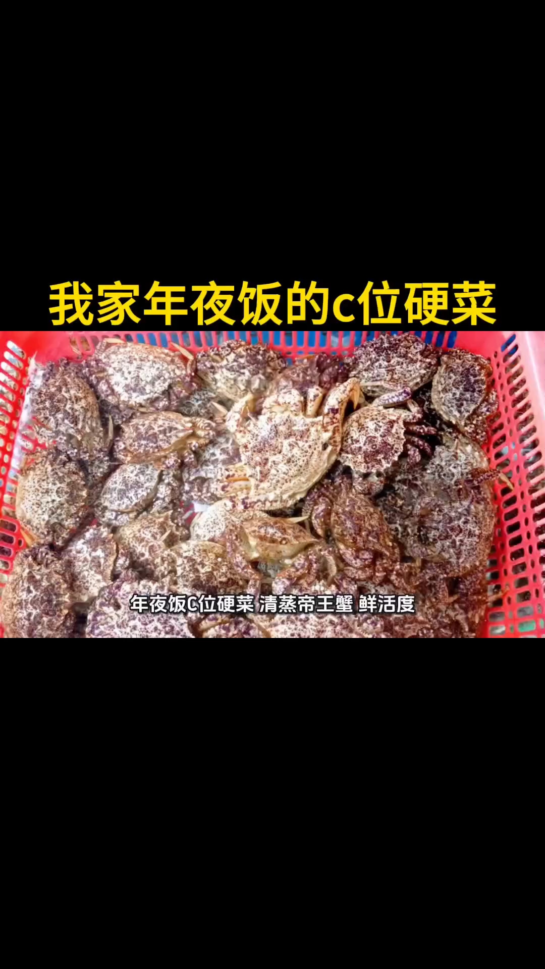 我家年夜饭的c位硬菜