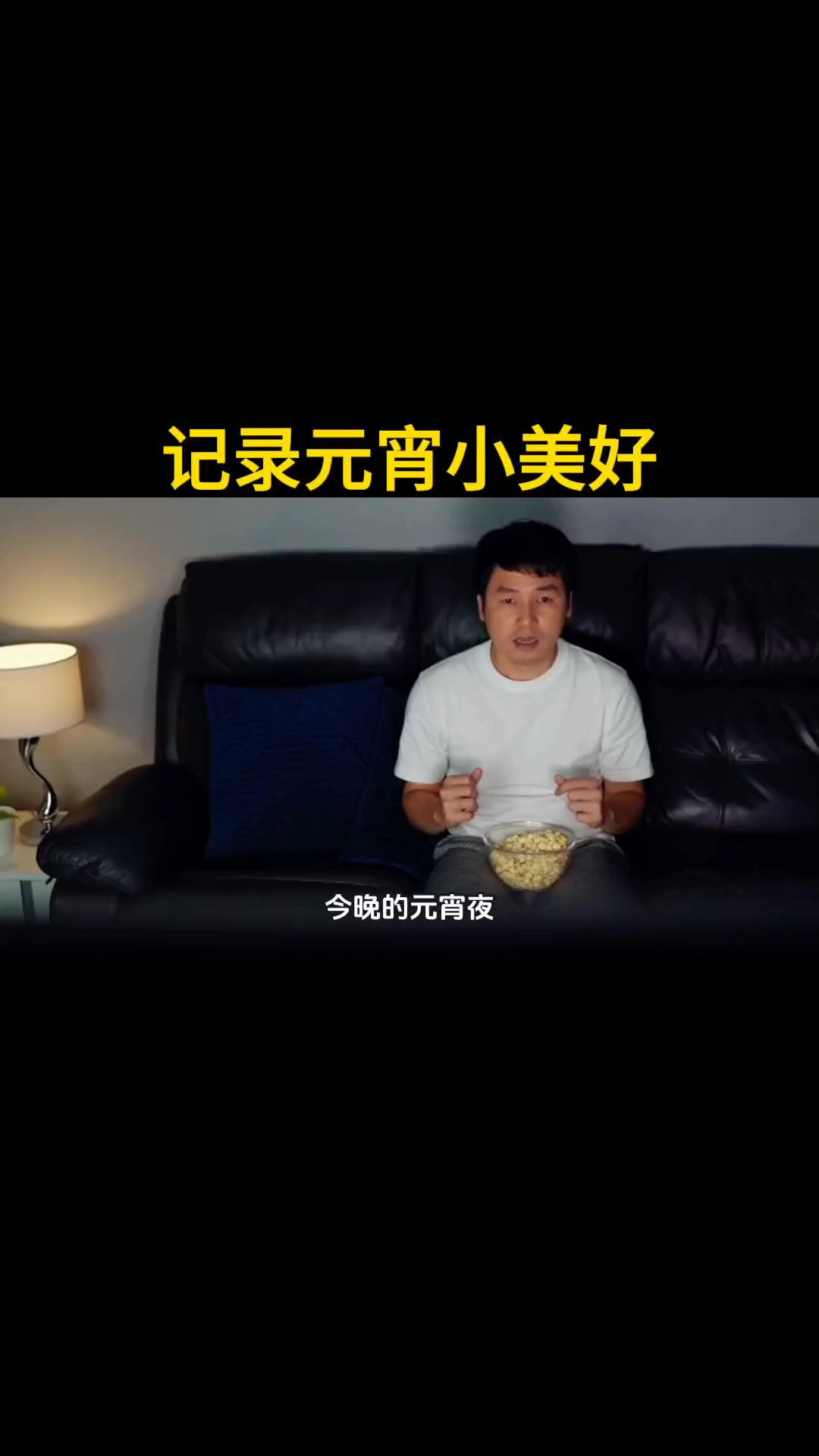 记录元宵小美好