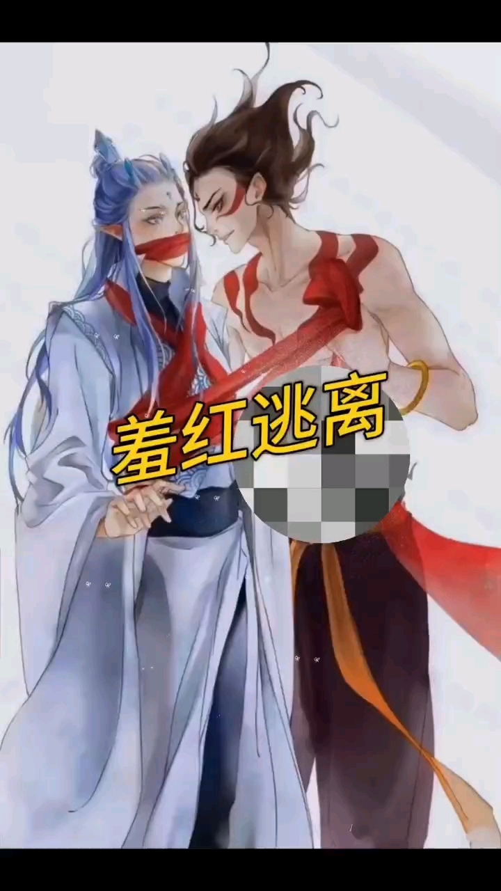 [藕饼】接吻后敖丙想逃,却被混天绫团团捆住