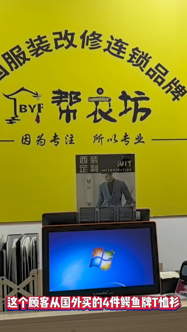 精工改造!鳄鱼T恤焕然一新