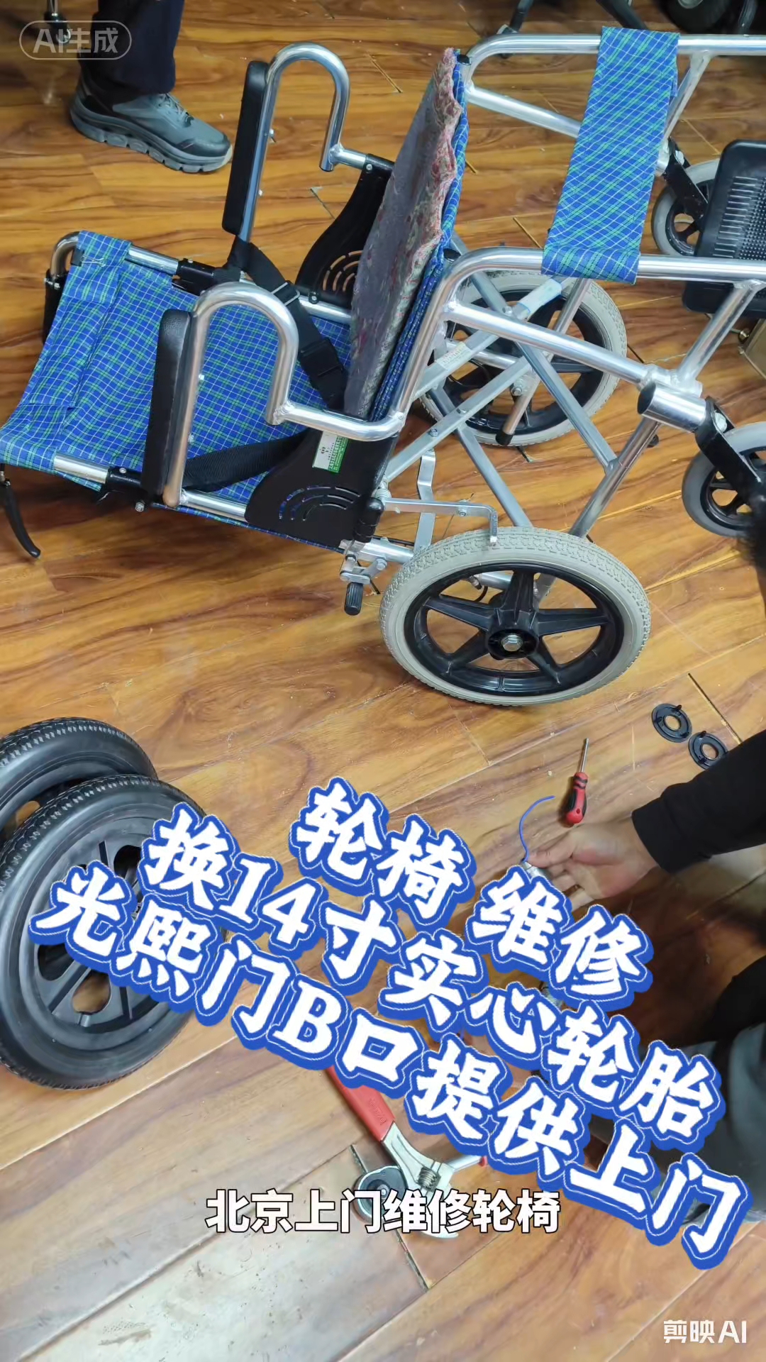 北京轮椅轮毂维修轮椅坏了哪里可以上门维修北京轮椅车维修