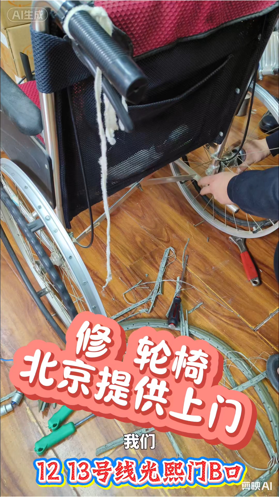 修轮椅北京维修轮椅换轮胎配件维修轮椅车点北京专业维修服务