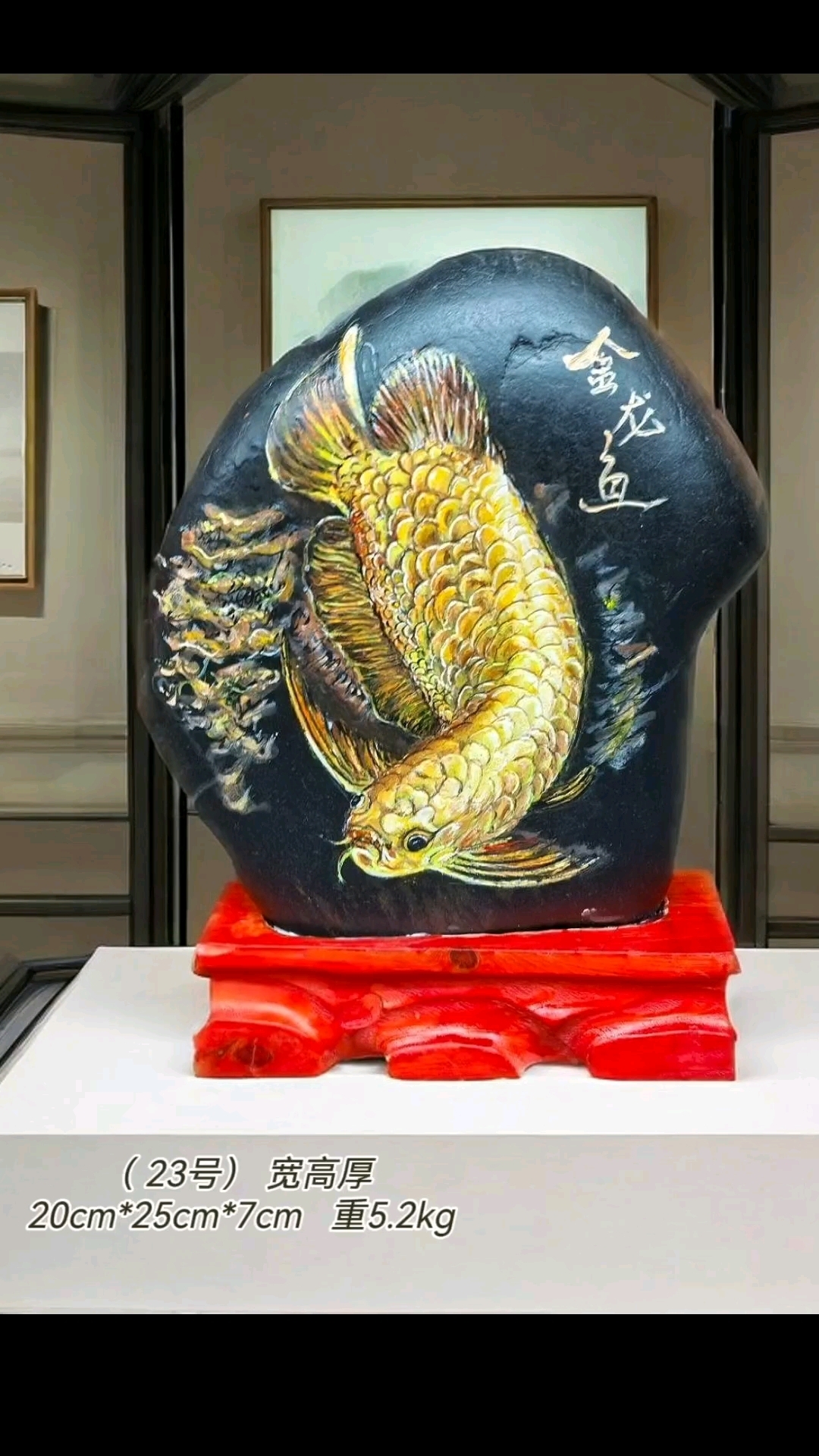 金龙鱼～招财鱼#石刻画类风水摆件#工艺品摆设催旺运势#石刻画