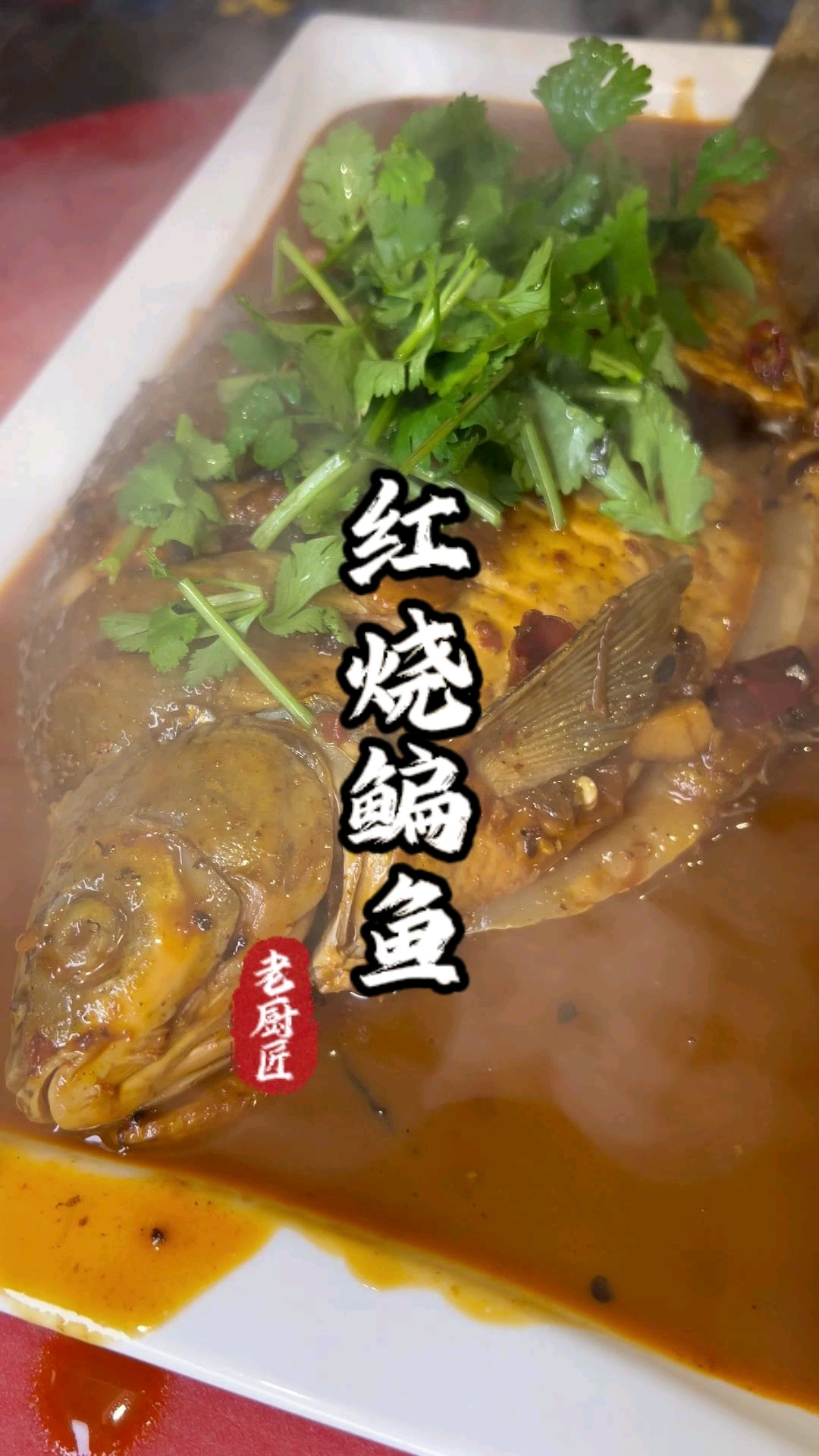 红烧鳊鱼