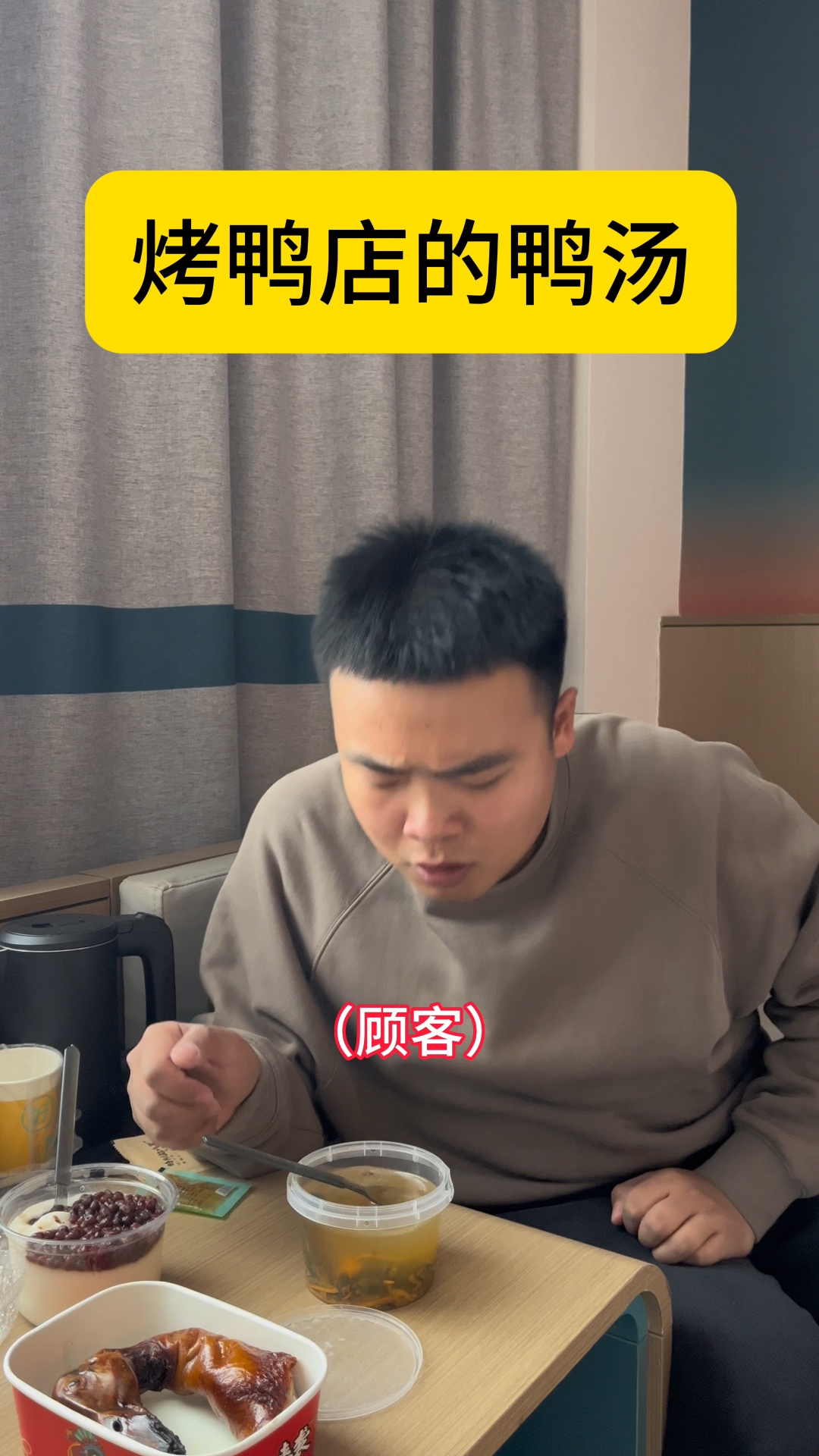 烤鸭店的 鸭架汤