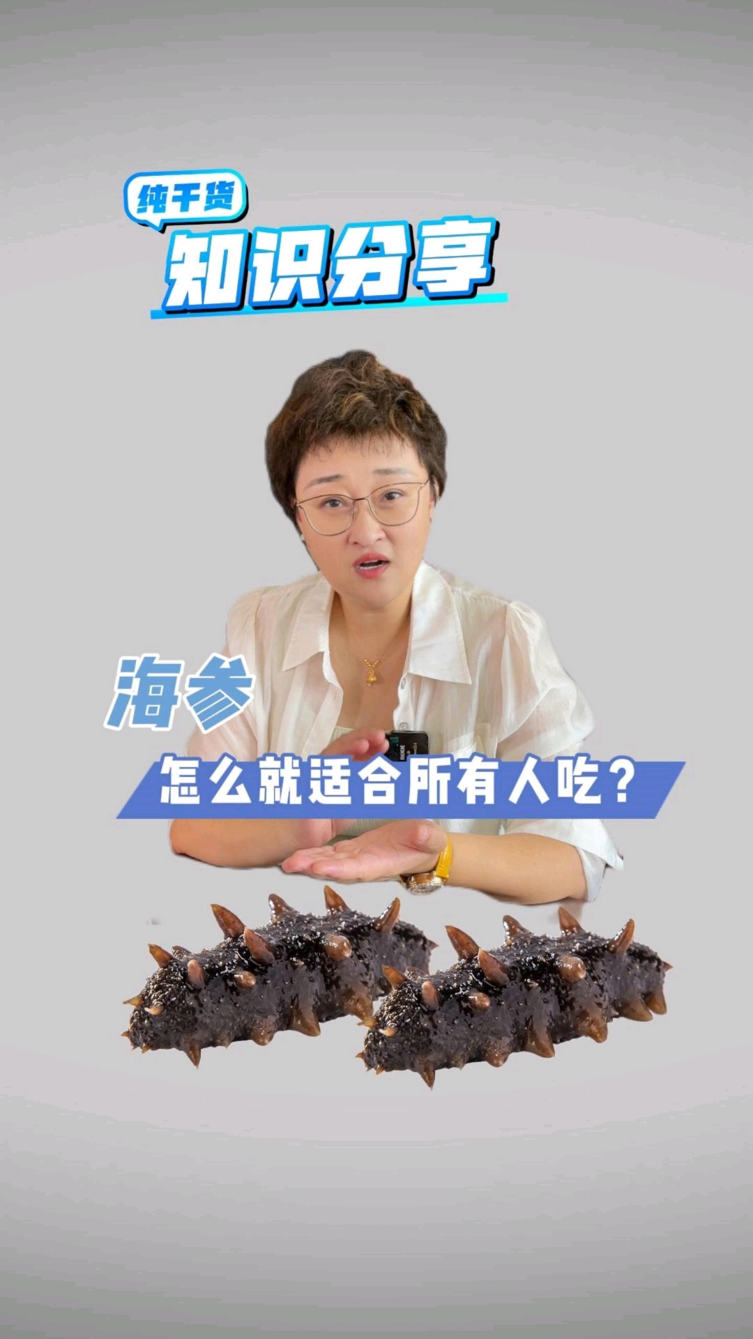 海参适合什么人吃?