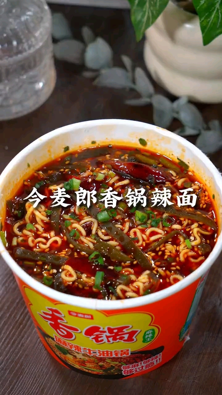 今麦郎麻辣香锅方便面