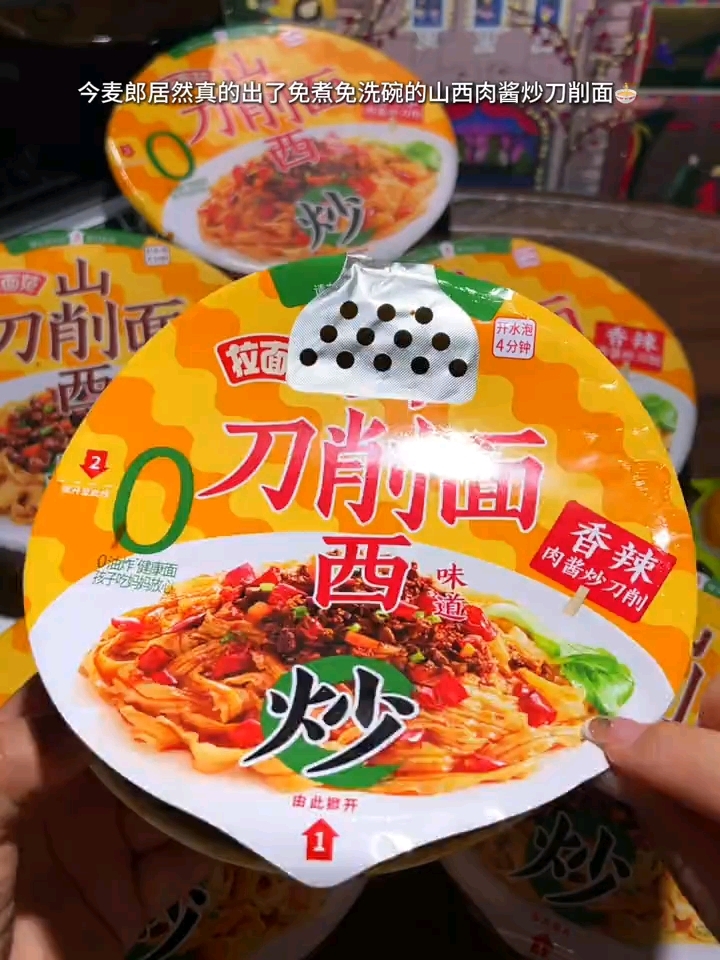 今麦郎山西炒刀削面