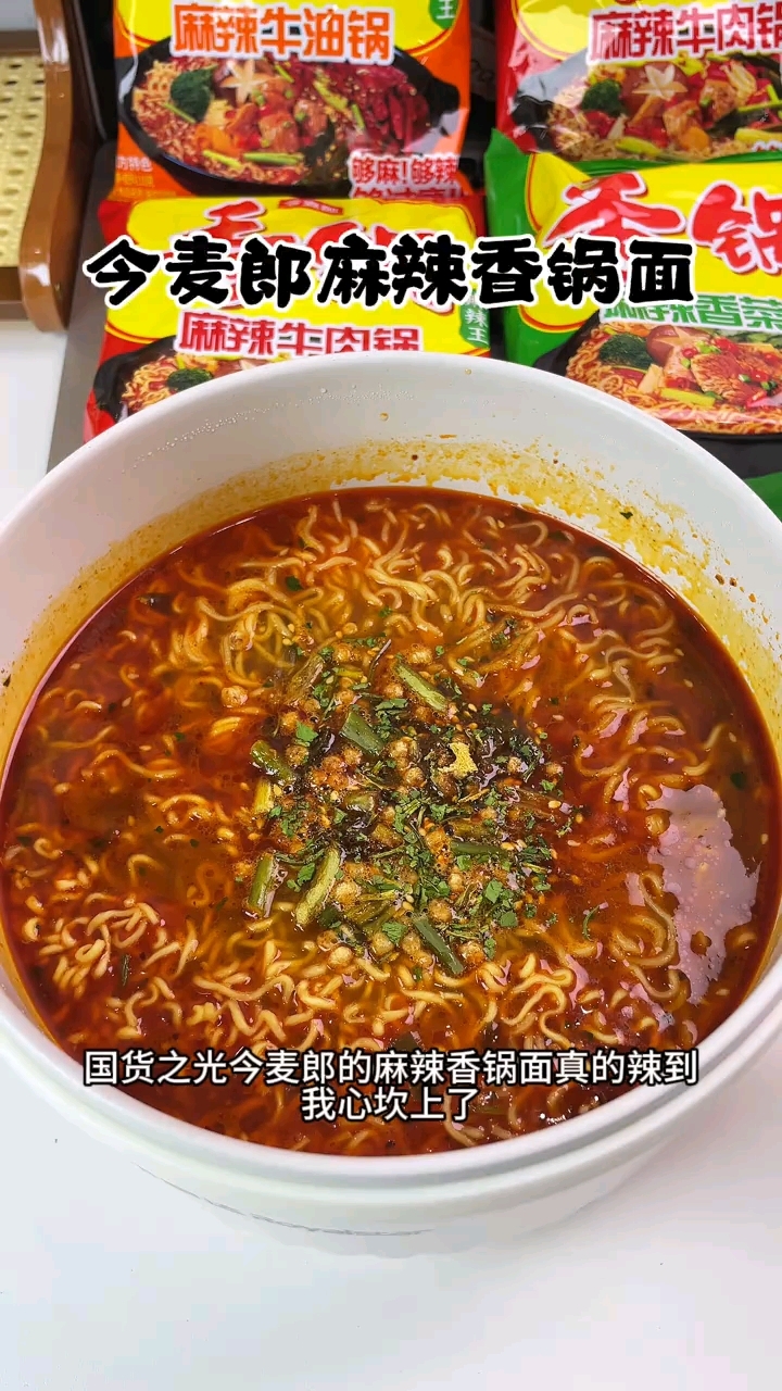 今麦郎麻辣香锅方便面
