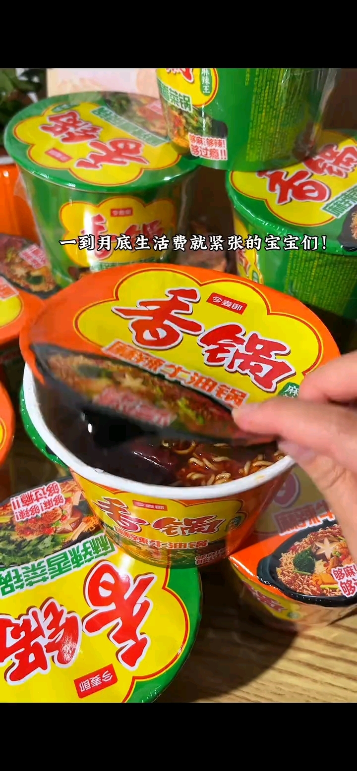 今麦郎麻辣香锅方便面