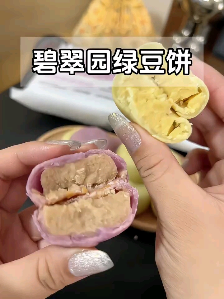 碧翠园绿豆饼