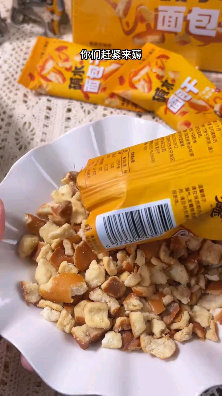 小饿小满足面包干