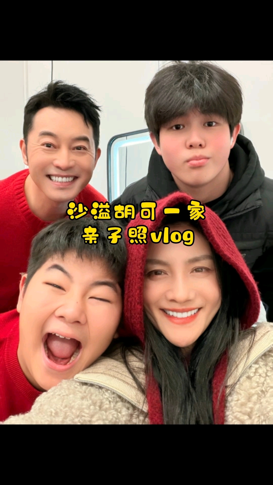 沙溢胡可一家亲子照vlog，镜头一拉，安吉和小鱼儿长大啦