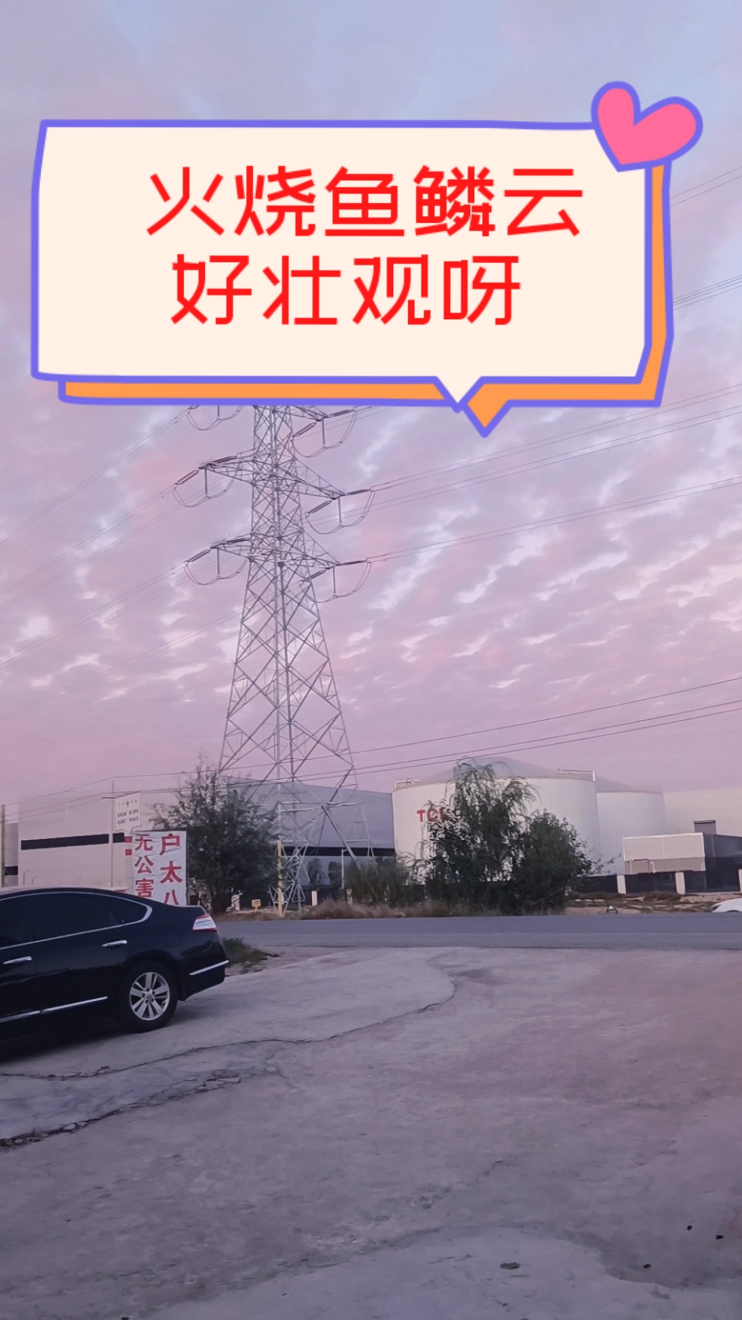 壮观的火烧鱼鳞云