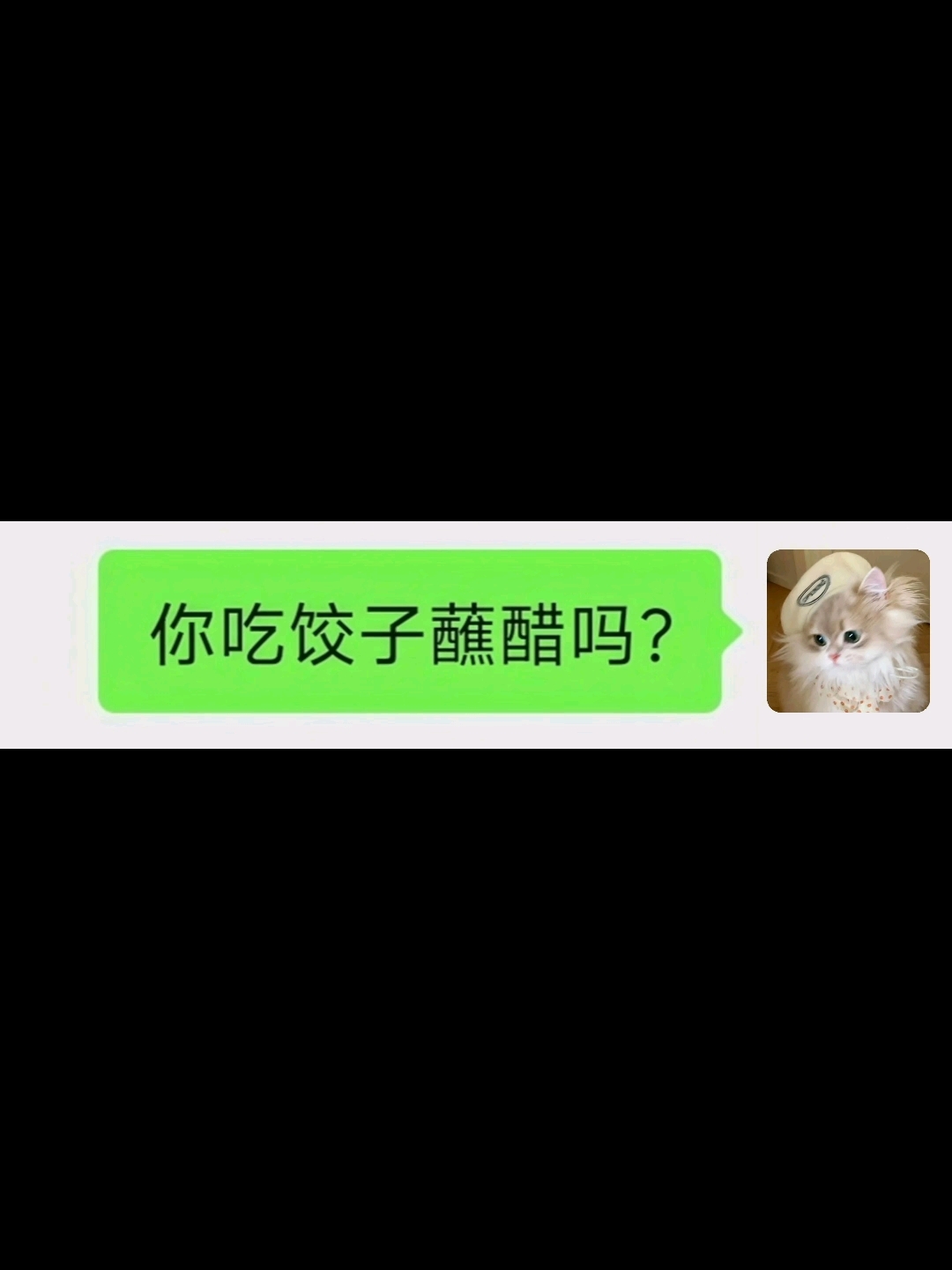 你吃饺子蘸醋吗？   搞笑+抽象模板