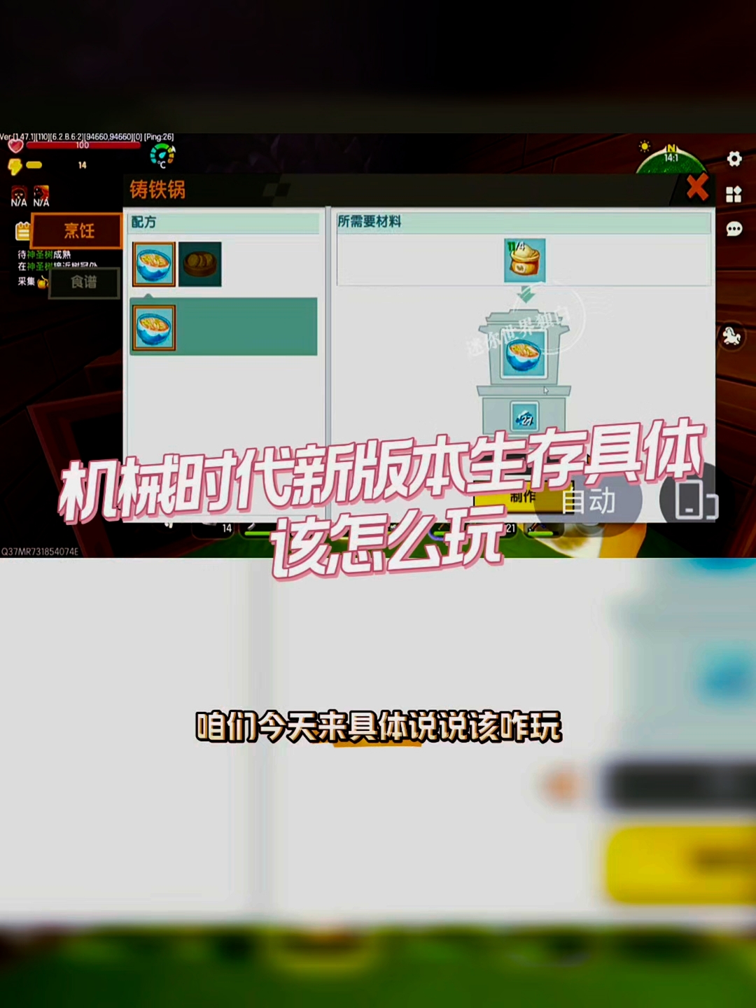 迷你世界新手教程:机械时代新版本生存具体该怎么玩