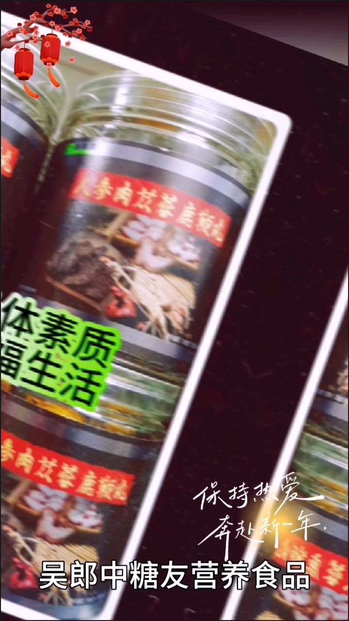 春节必备,吴郎中糖友营养食品,健康好滋味,幸福团圆年