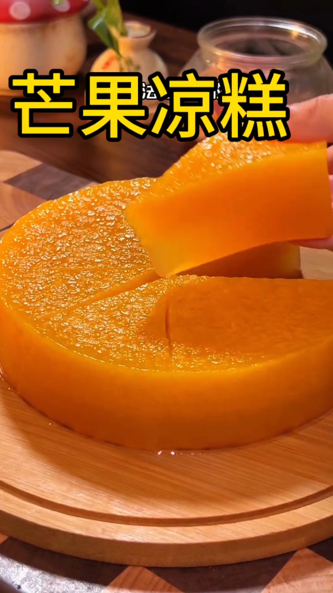 用芒果做成糕点,软软糯糯,非常好吃