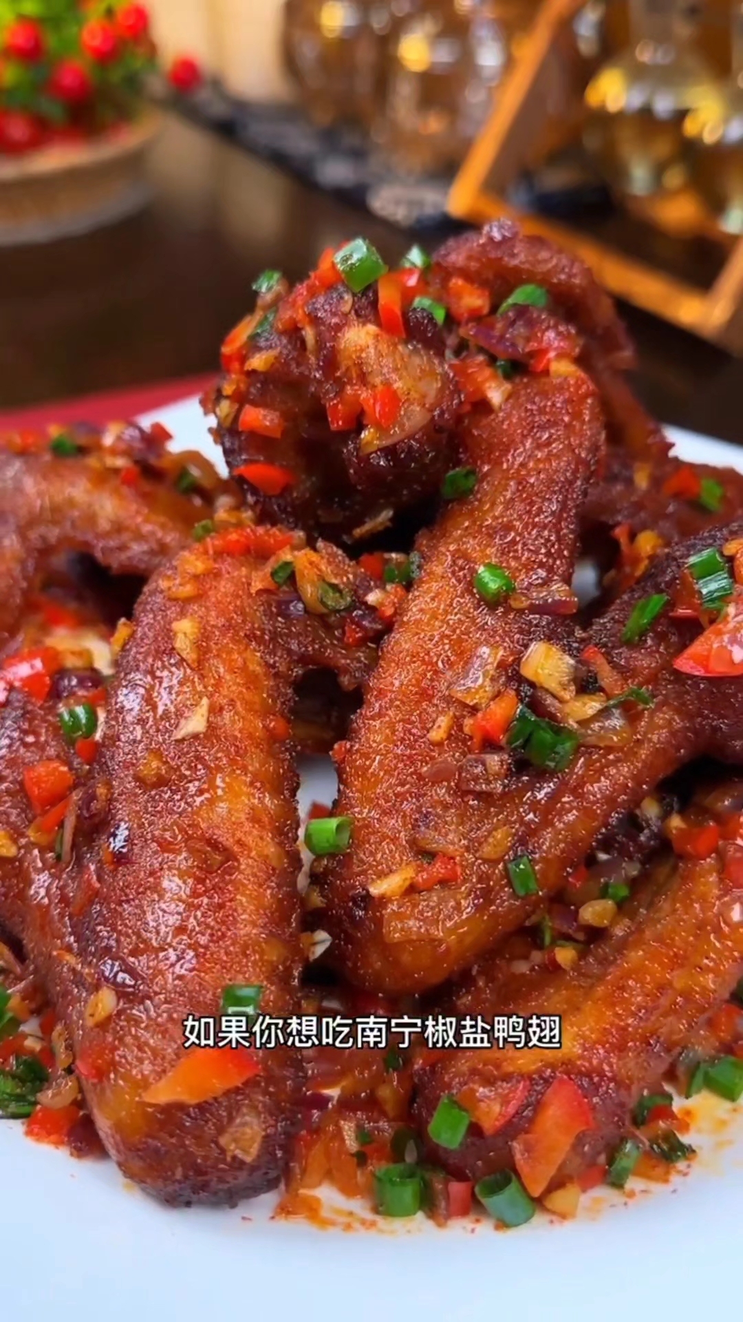 椒盐鸭翅的做法