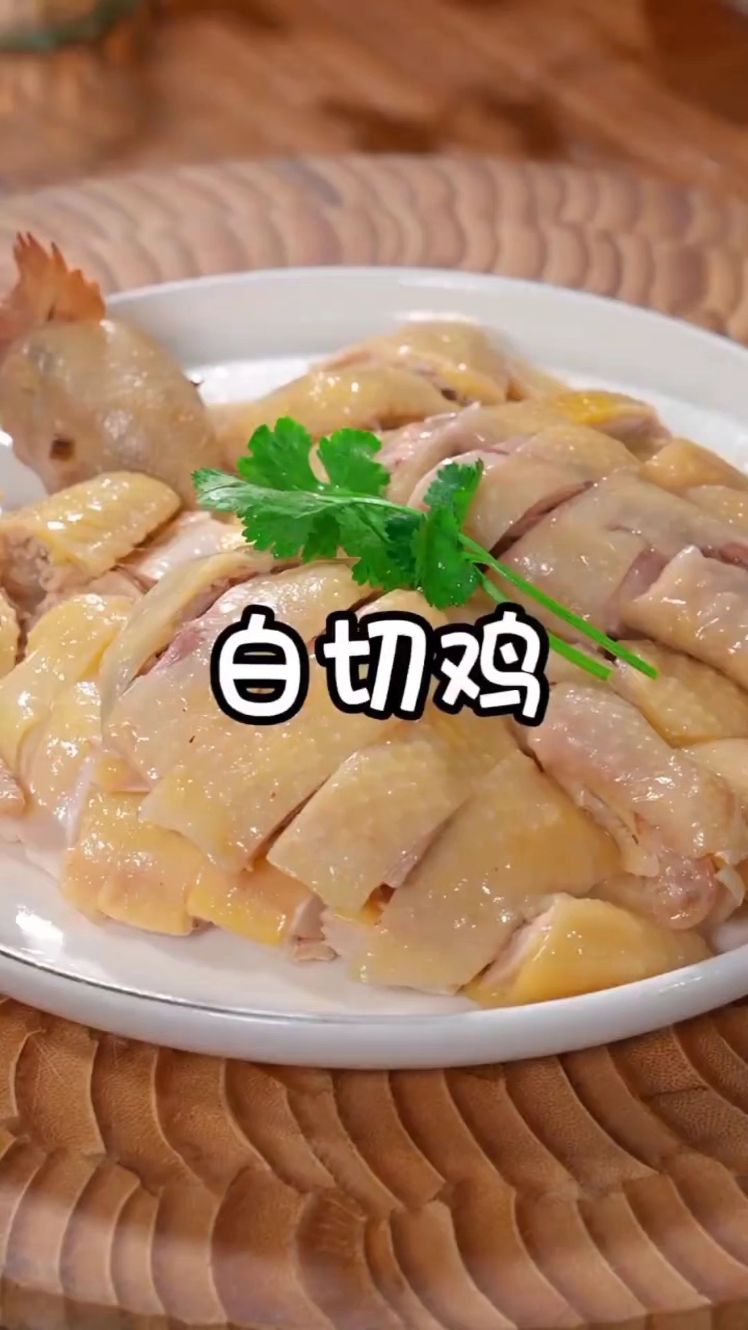 广东白切鸡的正宗做法