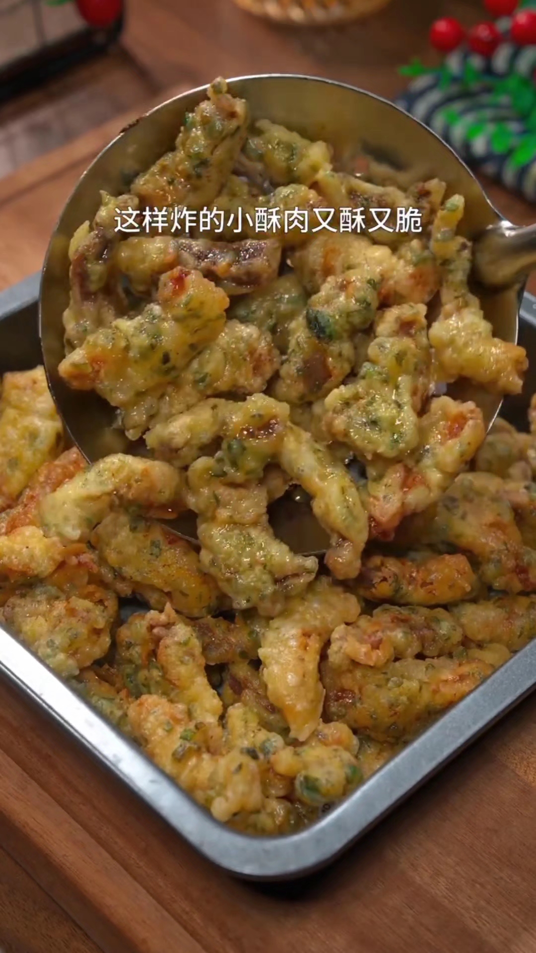 小酥肉制作分享,简单美味,轻松上手,快来试试吧!