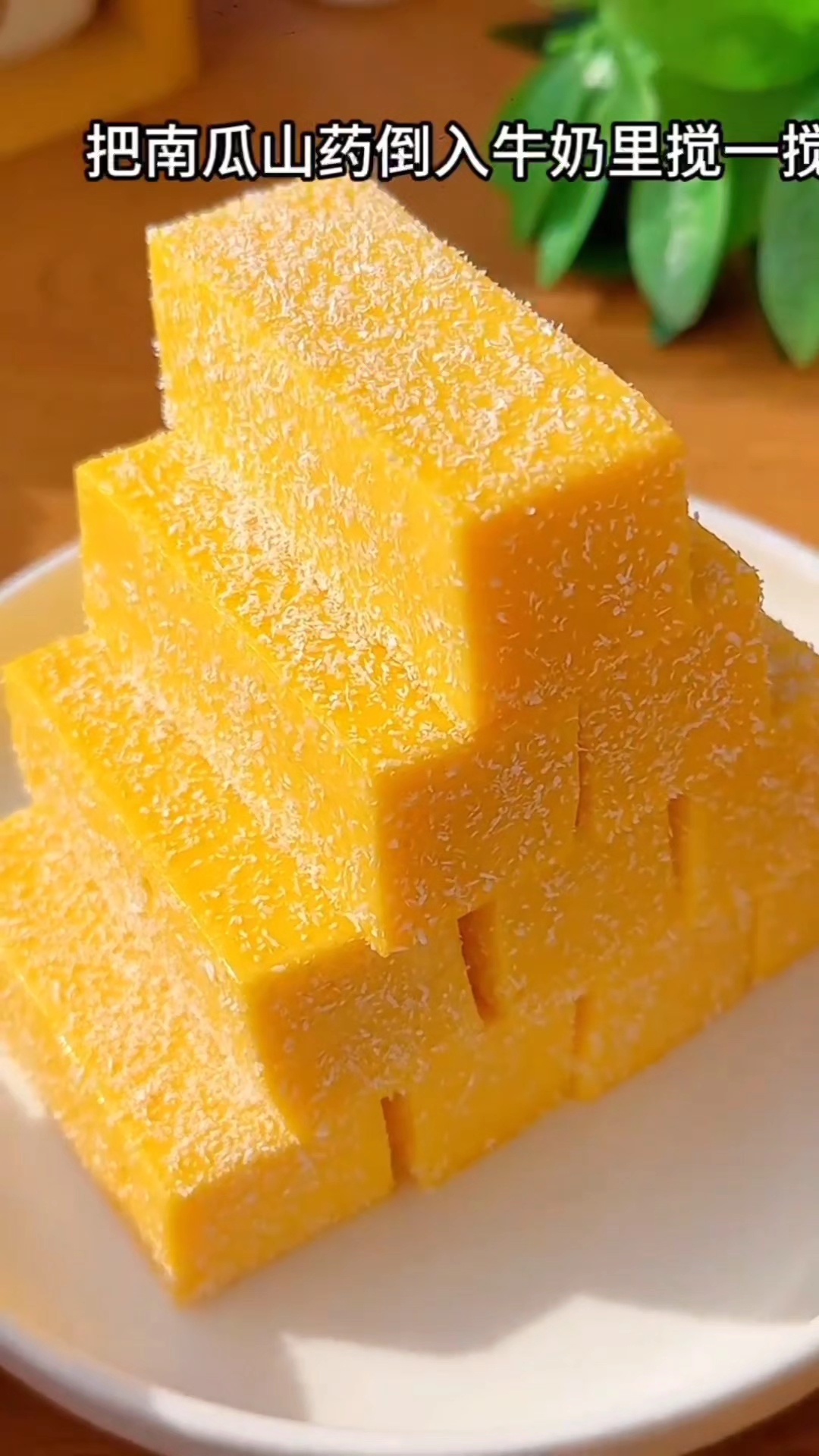 山药南瓜糕，做法超简单