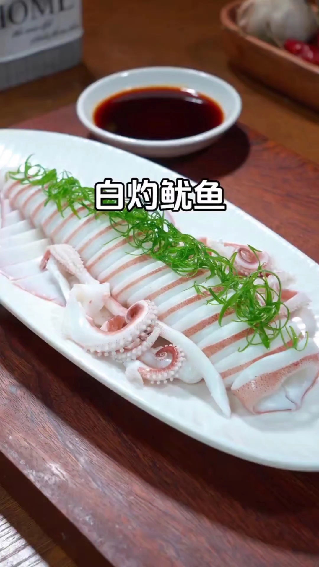 新鲜鱿鱼最好吃就是白灼,原汁原味,非常鲜甜美味