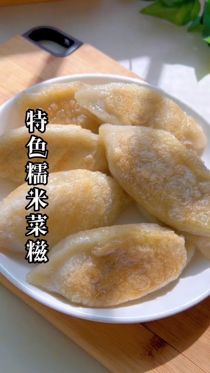 糯米菜糍粑,做法简单