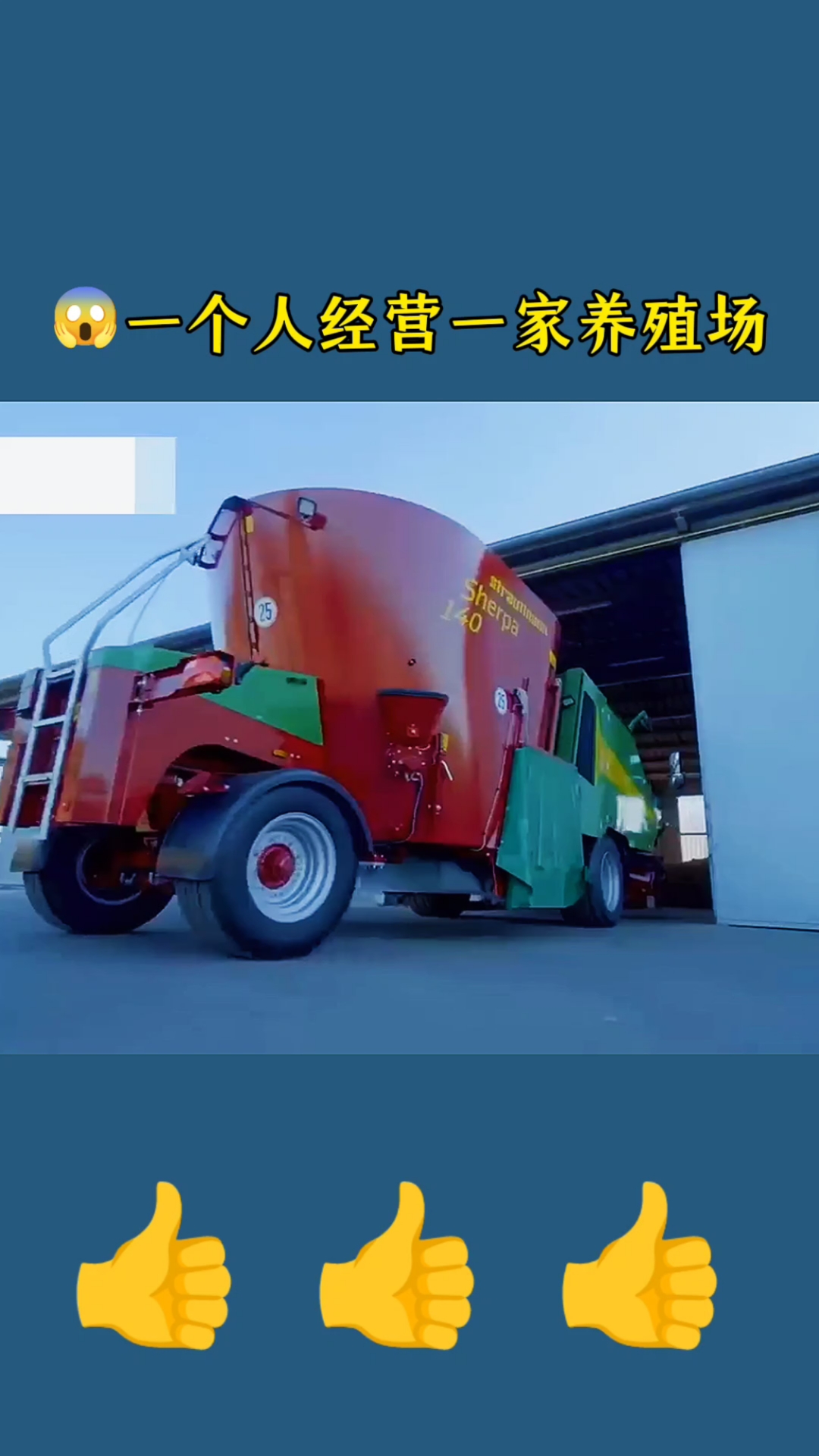 你敢相信吗,一个人就能经营一家,上千头牛的养殖场