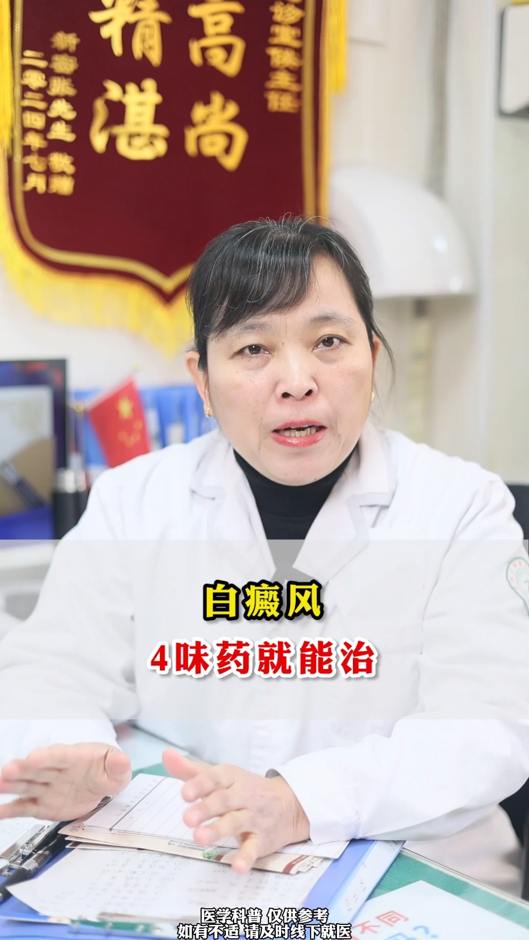 白癜风。四味药就能治